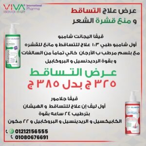 عرض التساقط و منع قشرة الشعر